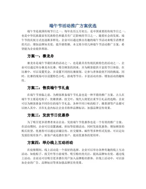 端午节活动推广方案优选