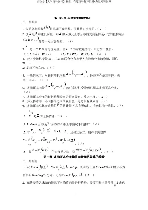 多元统计分析期末复习