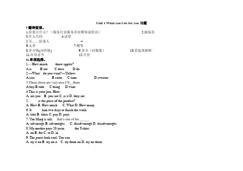 英语外研版七年级下册M5U1Unit 1 What can I do for you习题