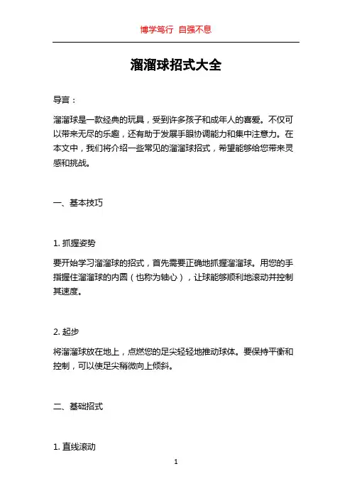 溜溜球招式大全
