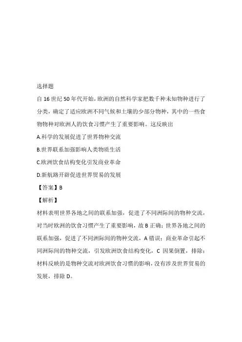 2023《中外历史纲要》第三单元走向整体的世界同步测考题同步训练(人教版必修)