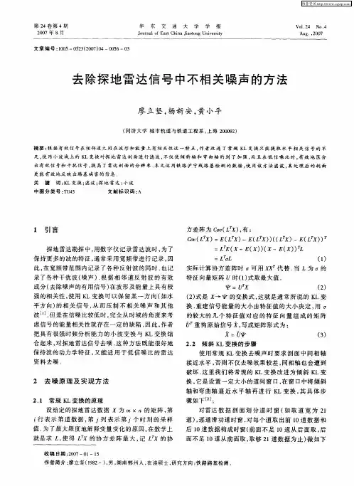 去除探地雷达信号中不相关噪声的方法