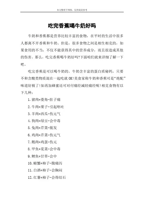 吃完香蕉喝牛奶好吗