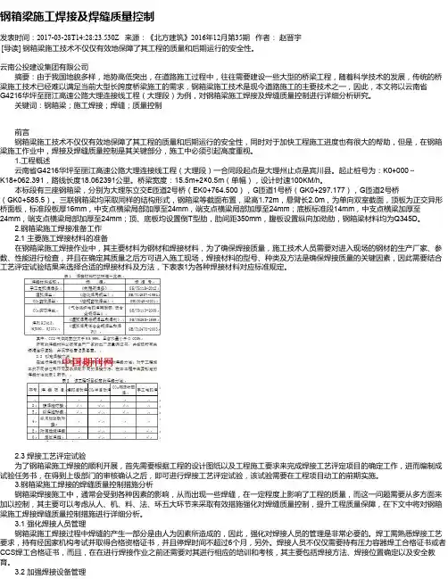 钢箱梁施工焊接及焊缝质量控制