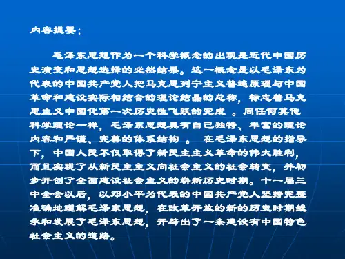 毛泽东思想的科学涵义和科学体系