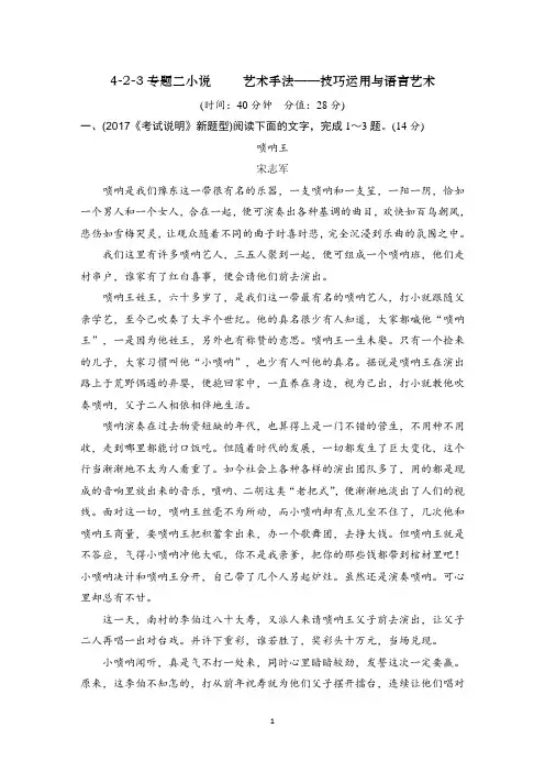 高考语文复习4-2-4小说艺术手法——技巧运用与语言艺术训练题带答案解析