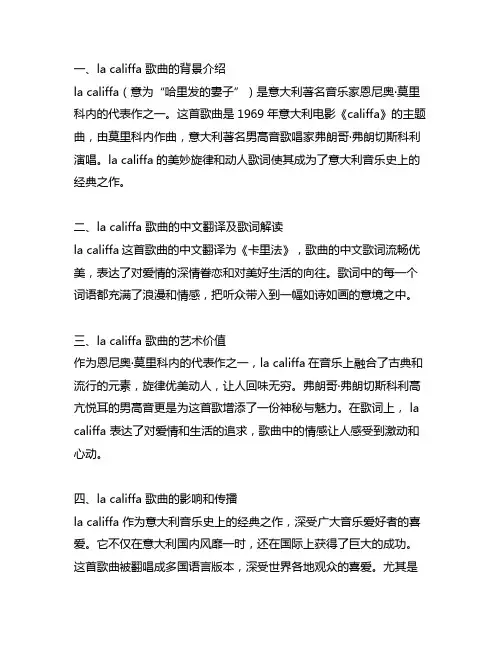 la califfa 歌曲的中文