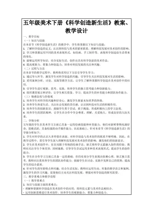 五年级美术下册《科学创造新生活》教案、教学设计