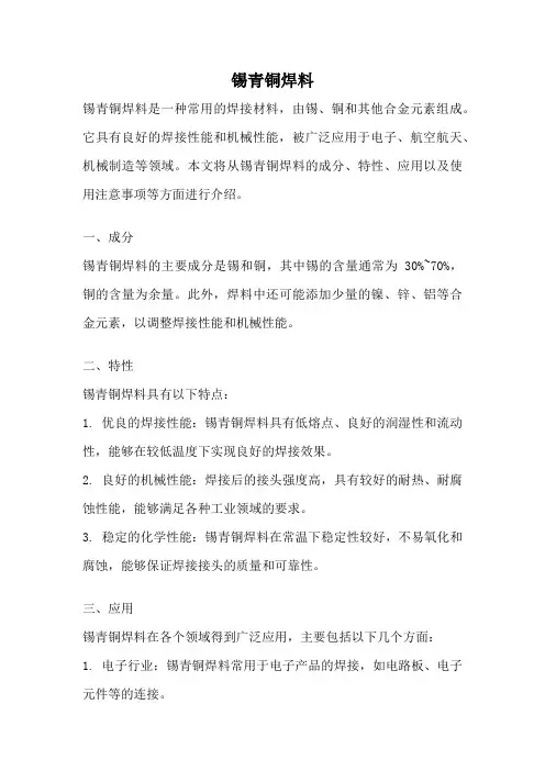 锡青铜焊料