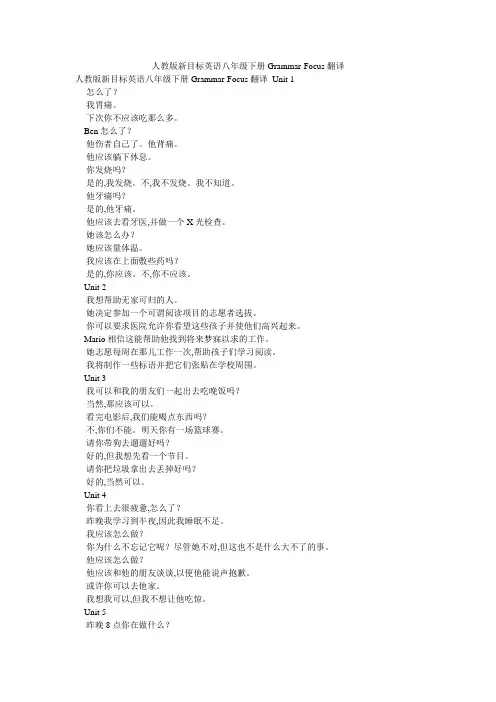 人教版新目标英语八年级下册Grammar-Focus翻译