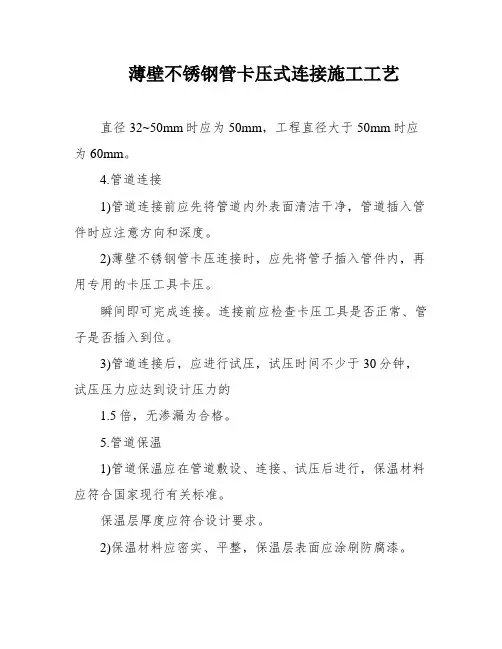 薄壁不锈钢管卡压式连接施工工艺