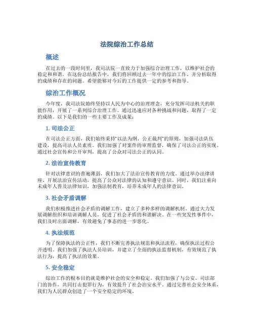 法院综治工作总结