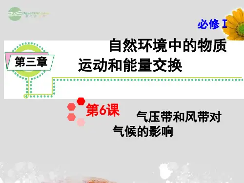 高考地理第3章气压带和风带课件PPT