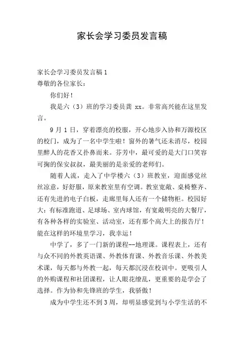 家长会学习委员发言稿
