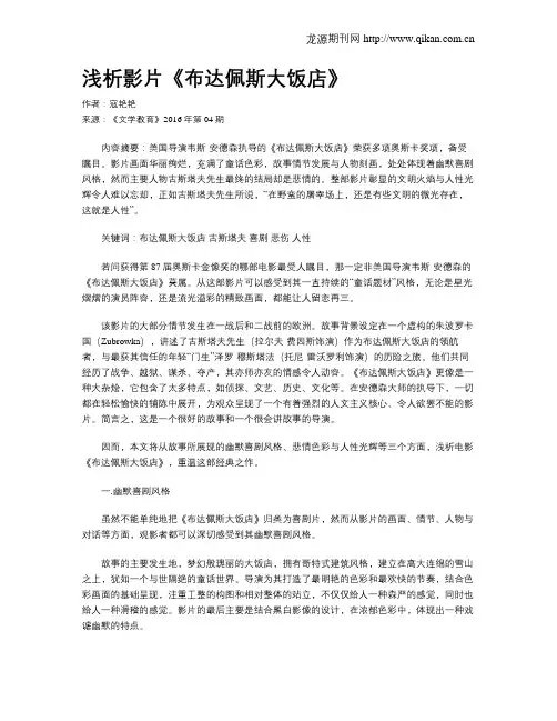 浅析影片《布达佩斯大饭店》