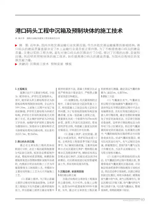 港口码头工程中沉箱及预制块体的施工技术