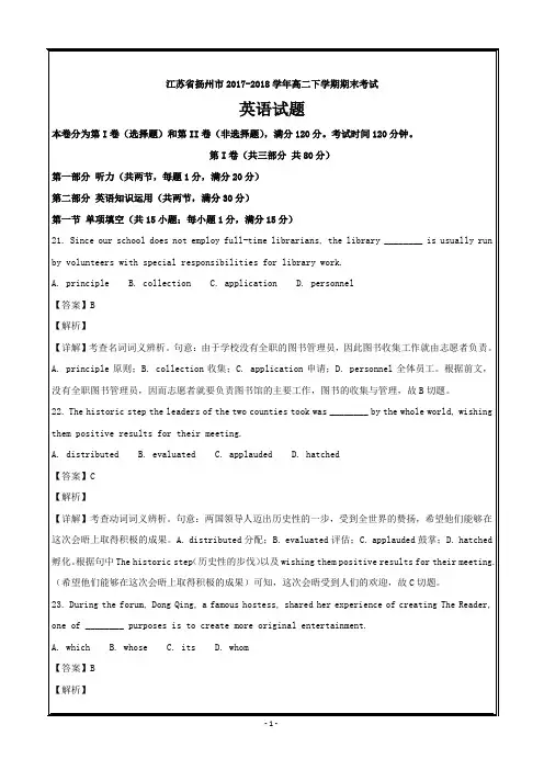 江苏省扬州市2017-2018学年高二下学期期末考试英语---精校解析Word版