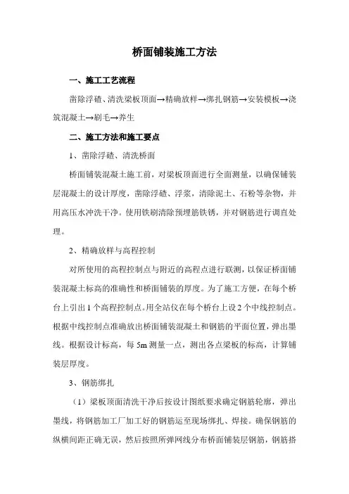 桥面铺装施工方法