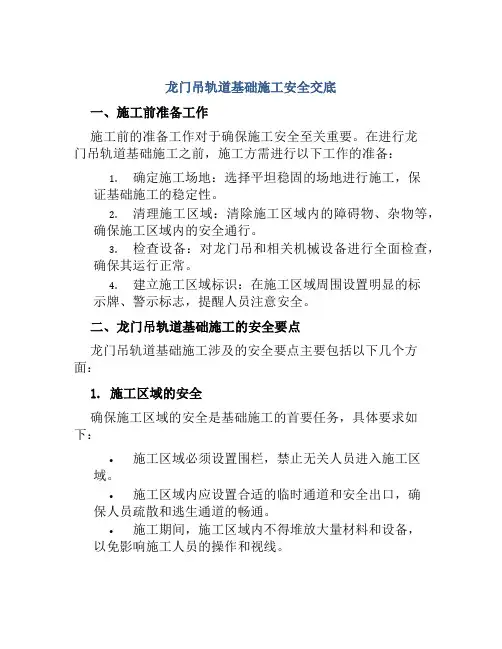 龙门吊轨道基础施工安全交底