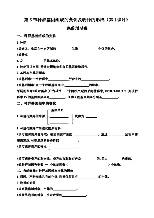 6.3 种群基因组成的变化与物种的形成(第1课时)【新教材】人教版(2019)高中生物必修二学案