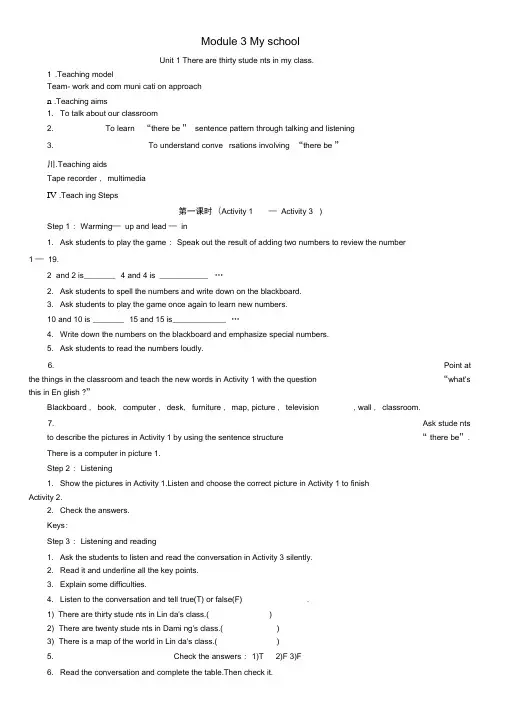 新外研版七年级英语上册Module3MyschoolUnit1Therearethirtystude