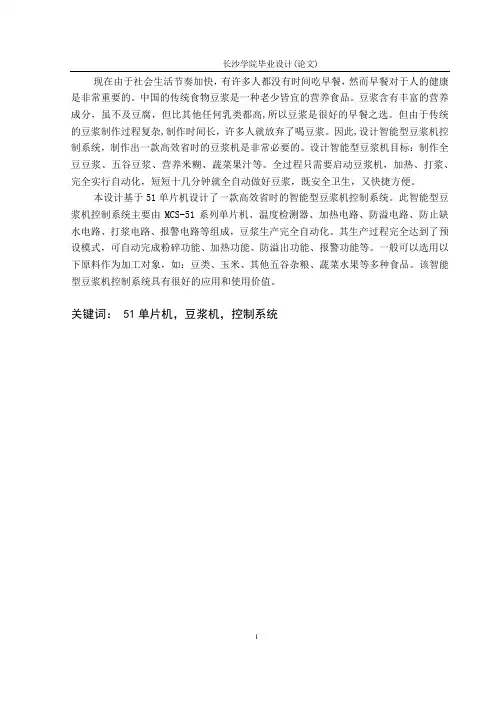 智能型豆浆机控制系统毕业设计