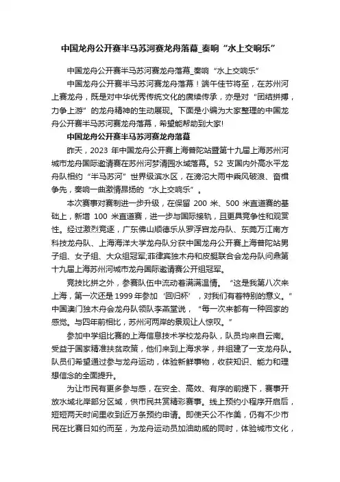 中国龙舟公开赛半马苏河赛龙舟落幕_奏响“水上交响乐”
