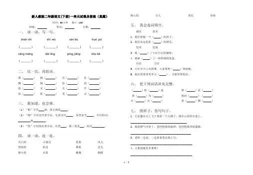新人教版二年级语文(下册)一单元试卷及答案(真题)