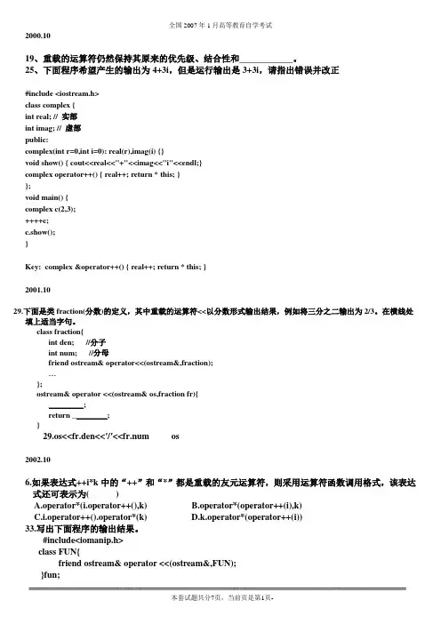运算符重载自考习题