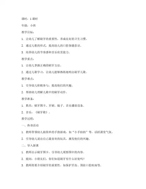 刷牙儿歌教案幼儿园模板