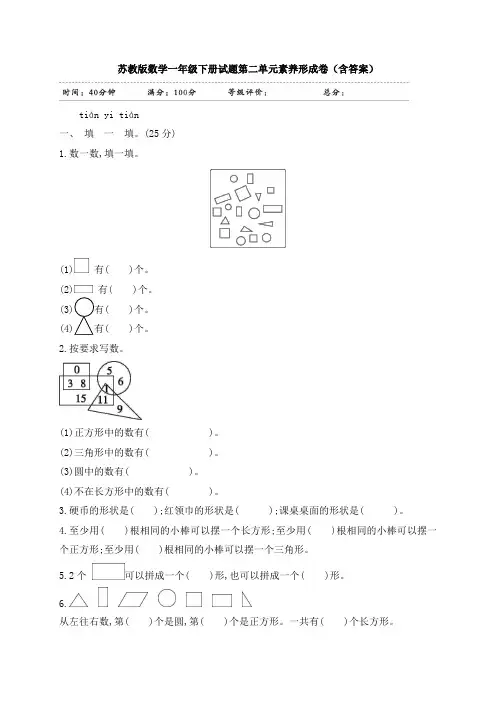 新苏教版数学一年级下册试题第二单元素养形成卷(含答案)