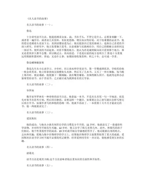 名人读书的故事18个