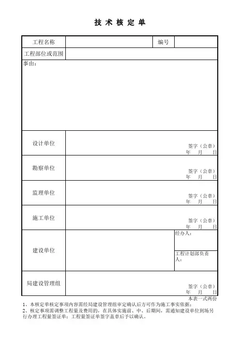 技术核定单
