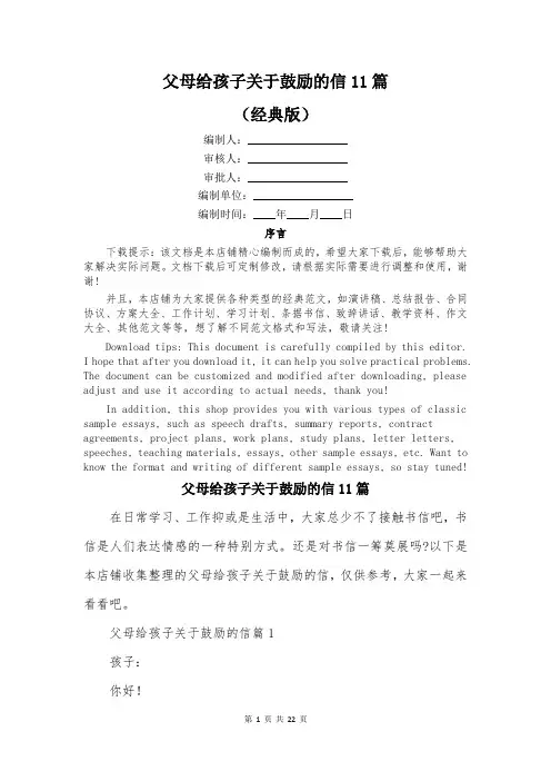 父母给孩子关于鼓励的信11篇