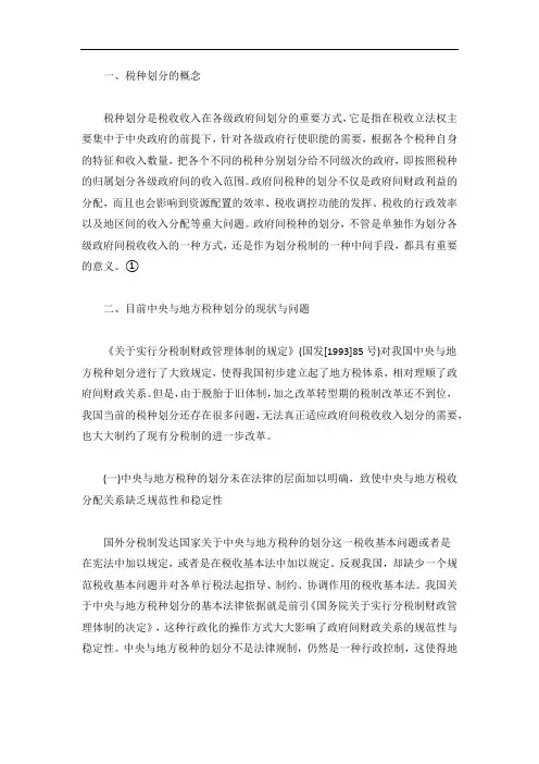 论中央与地方税种的划分
