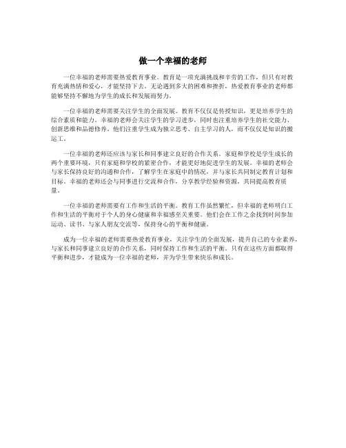 做一个幸福的老师