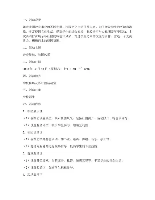 学校社团嘉年华活动策划方案模板