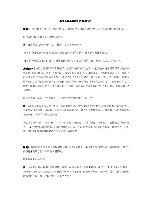 教育心理学案例分析题