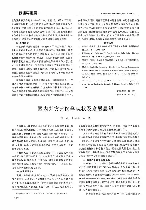 国内外灾害医学现状及发展展望