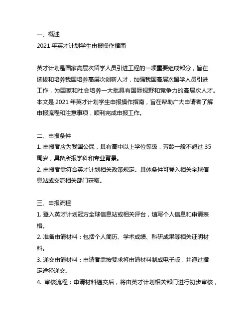 2021年英才计划学生申报操作指南