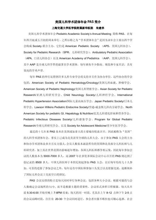 美国儿科学术团体年会PAS简介