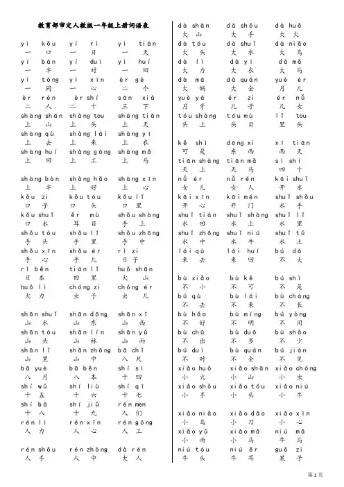 部审人教版一年级上册词语表(A4打印稿)