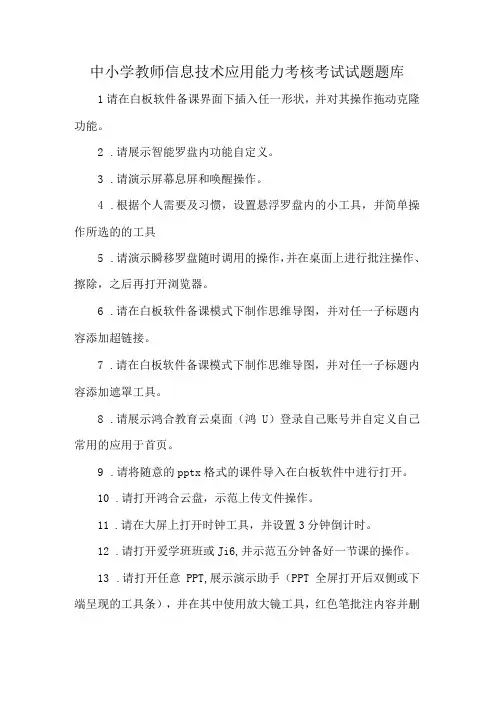 中小学教师信息技术应用能力考核考试试题题库