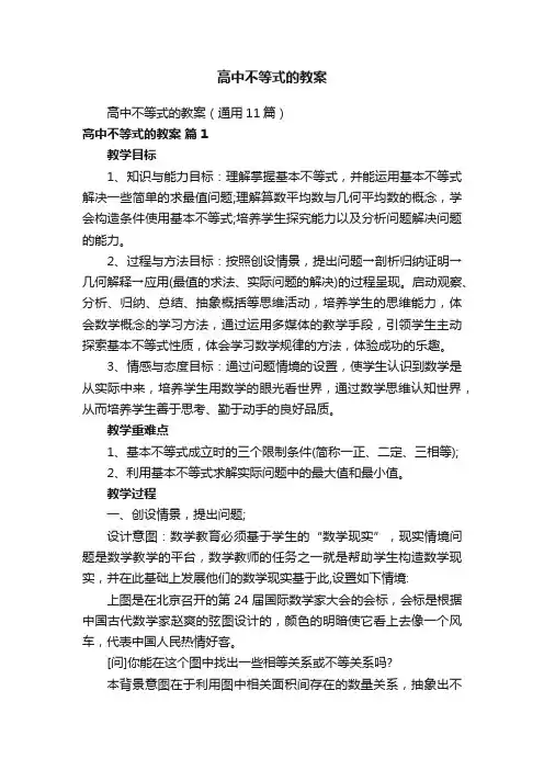 高中不等式的教案