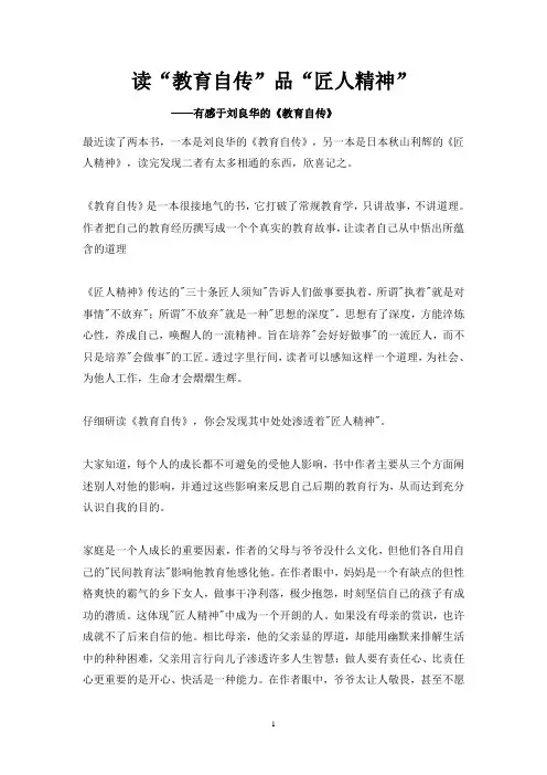 刘良华的《教育自传》读后感