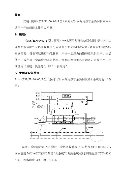 汽-水两用热管余热回收器使用说明书