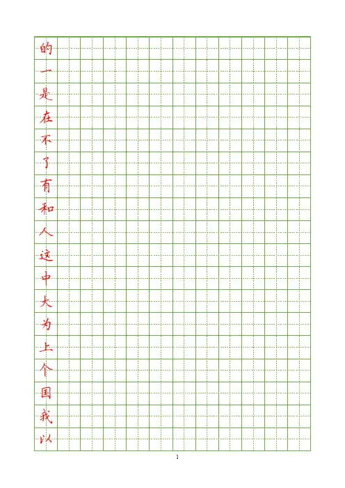 3000常用汉字硬笔楷书字帖