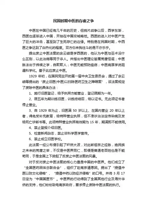 民国时期中医的存废之争
