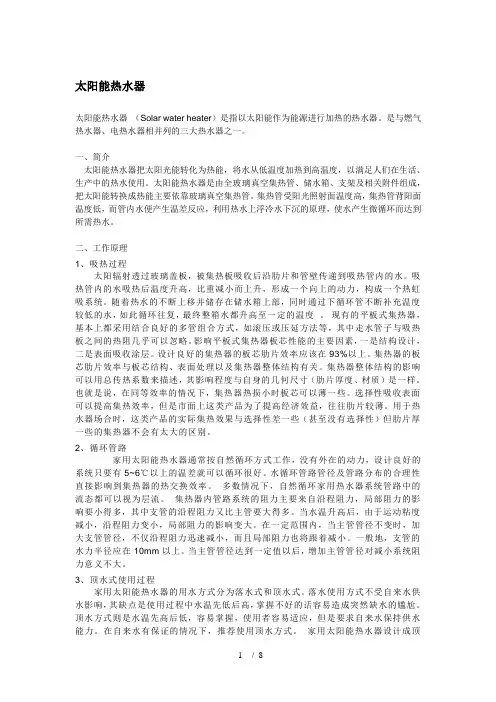 太阳能常识