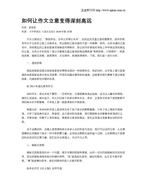 如何让作文立意变得深刻高远